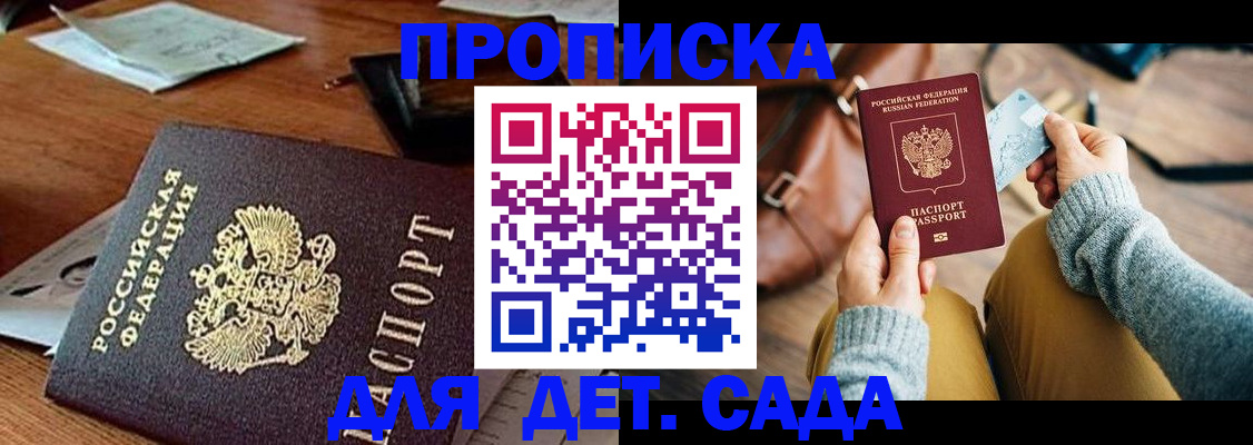 прописка законно в Можге