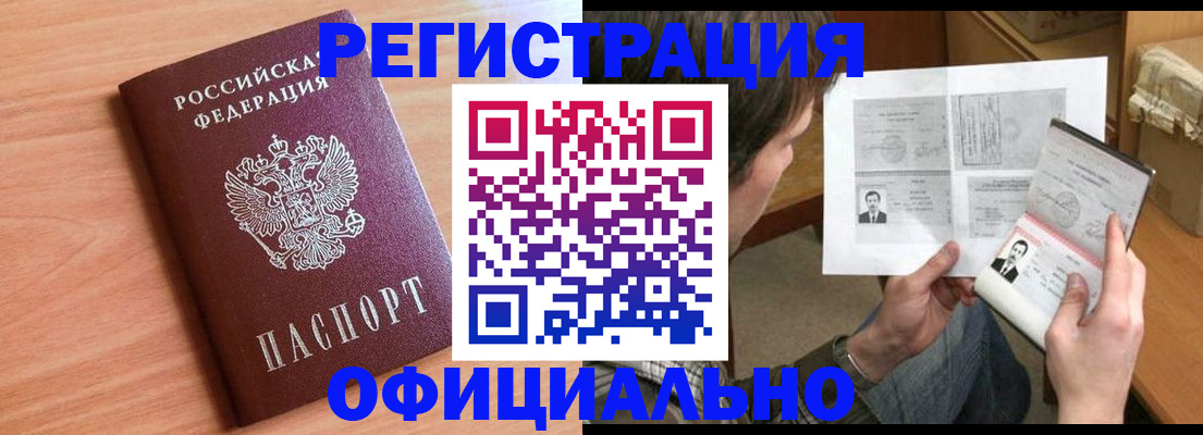прописка ребенка в Можге
