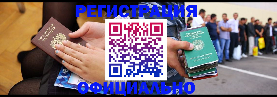 временная регистрация для школы в Можге
