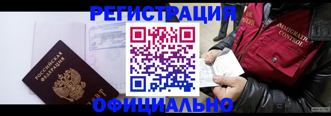 временная регистрация недорого в Можге